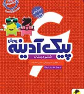 پیک ادینه ششم پویش