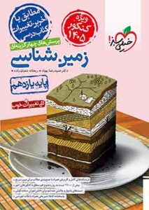 زمین شناسی خیلی سبز ویژه کنکور 1405
