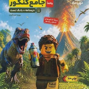 زمین شناسی مهروماه ویژه کنکور 1406-1407