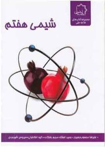 شیمی هفتم علامه حلی