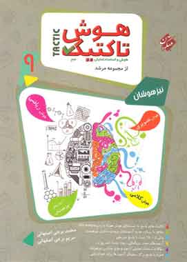 هوش تاکتیک نهم مرشد مبتکران (جلد اول) هوش تاکتیک نهم مرشد مبتکران (جلد اول)