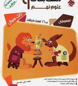 مسابقات علوم نهم مرشد مبتکران