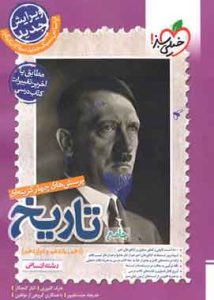 تاریخ جامع انسانی تست خیلی سبز