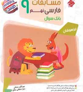 مسابقات فارسی نهم مرشد مبتکران