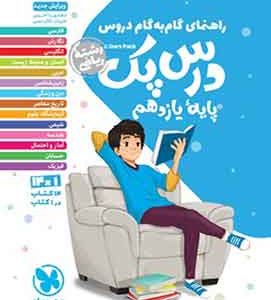 گام به گام دروس درس پک یازدهم ریاضی