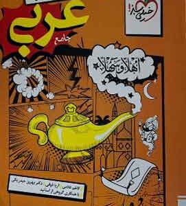 عربی جامع انسانی تست خیلی سبز