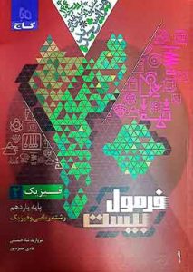 فیزیک یازدهم ریاضی فرمول بیست