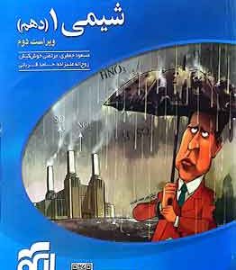 شیمی دهم تست نشر الگو