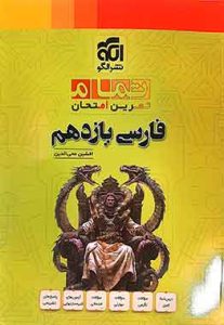 فارسی یازدهم تمام نشر الگو