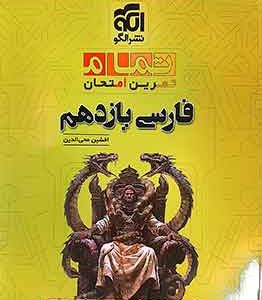 فارسی یازدهم تمام نشر الگو