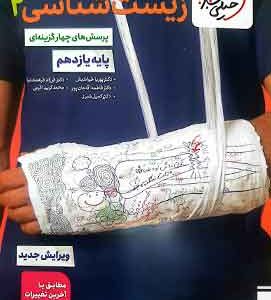 زیست شناسی2 یازدهم تست خیلی سبز