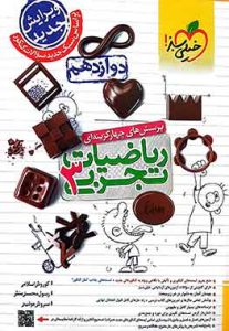 ریاضی دوازدهم تجربی تست خیلی سبز