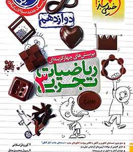 ریاضی دوازدهم تجربی تست خیلی سبز