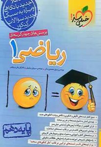 ریاضی دهم تست خیلی سبز
