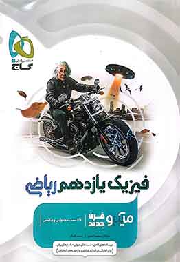 فیزیک یازدهم 11 ریاضی میکرو