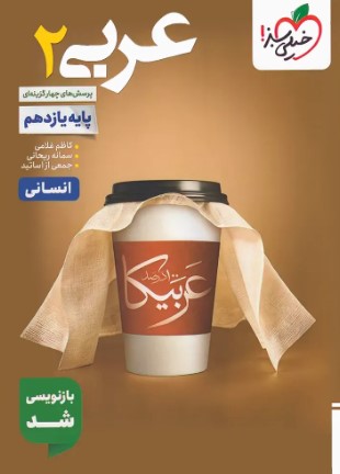 عربی یازدهم انسانی تست خیلی سبز