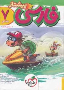 فارسی هفتم پیشتاز خیلی سبز