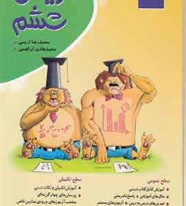 ریاضی ششم دبستان موثر کامل طلایی