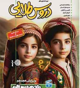 دروس طلایی پنجم دبستان کاگو