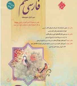 فارسی هفتم مبتکران طالب تبار هفتم