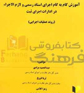اموزش گام به گام اجرای اسناد رسمی و لازم الاجراء