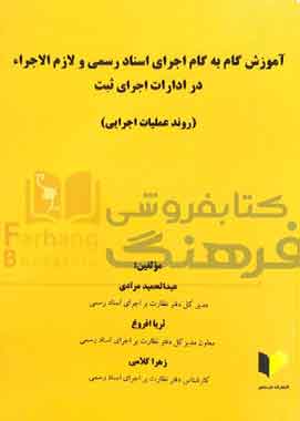 اموزش گام به گام اجرای اسناد رسمی و لازم الاجراء