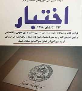 مجموعه سوالات اختبار دوراندیشان