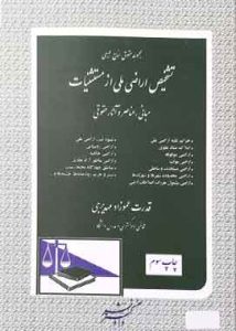 تشخیص اراضی ملی ازمستثنیات عموزاده انتشارات دادگستر