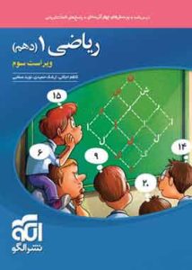 ریاضی دهم تست نشر الگو