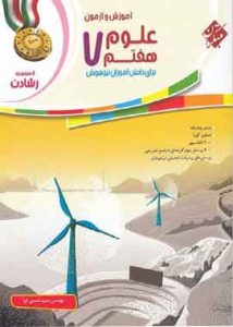 علوم هفتم رشادت مبتکران