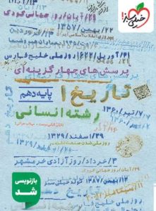 تاریخ دهم انسانی تست خیلی سبز