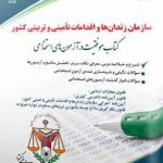 آزمون های استخدامی سازمان زندان‌ها و اقدامات تأمینی و تربیتی کشور انتشارات اراه
