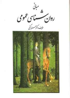 خانواده درمانی اثر گلدنبرگ ترجمه سیامک نقشبندی ، حمیدرضا حسین شاهی