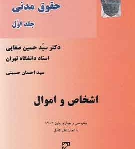 اشخاص واموال صفایی