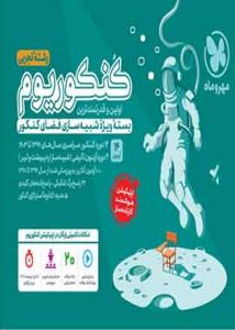 کنکوریوم رشته تجربی مهروماه جلد اول