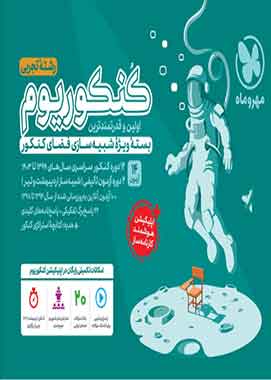 کنکوریوم رشته تجربی مهروماه جلد اول کنکوریوم رشته تجربی مهروماه جلد اول