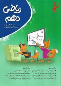 ریاضی دهم کامل نهنگ