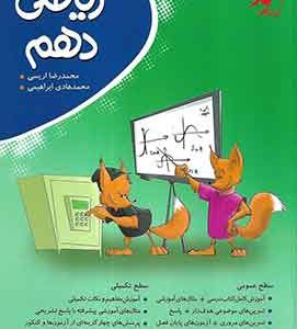 ریاضی دهم کامل نهنگ
