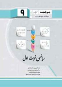ریاضی نوبت دوم هشتم جویا مجد