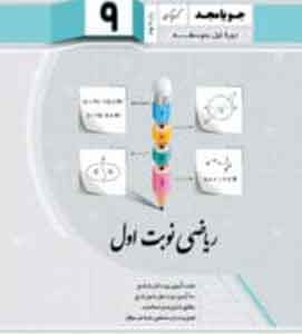 ریاضی نوبت دوم هشتم جویا مجد