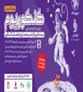 کنکوریوم رشته انسانی مهروماه جلد یک