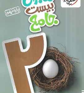 ماجرای بیست جامع نهم خیلی سبز