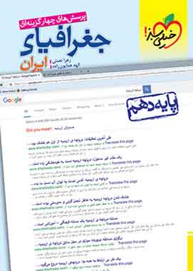 جغرافیای ایران دهم تست خیلی سبز