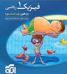فیزیک دهم ریاضی تست نشر الگو