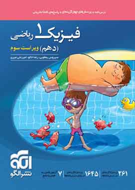فیزیک دهم ریاضی تست نشر الگو فیزیک دهم ریاضی تست نشر الگو