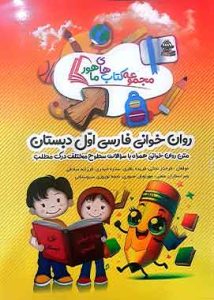 ماهور روان خوانی اول