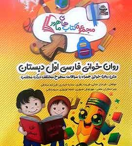 ماهور روان خوانی اول