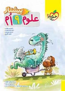 علوم نهم پیشتاز خیلی سبز