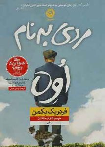 کتاب مردی به نام اوه