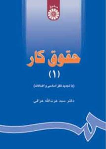 حقوق کار جلد اول عراقی